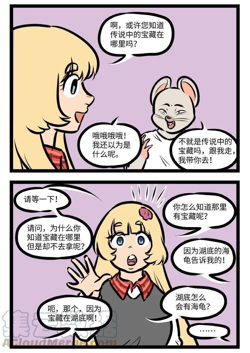 1031万圣街 第532话 刨根问底 第2页