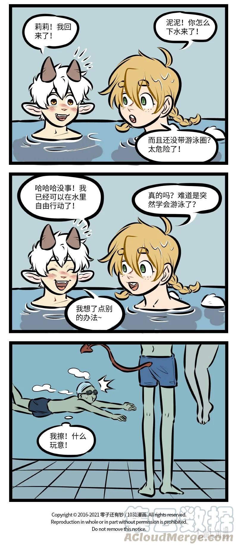 1031万圣街 第533话 暑假 第4页