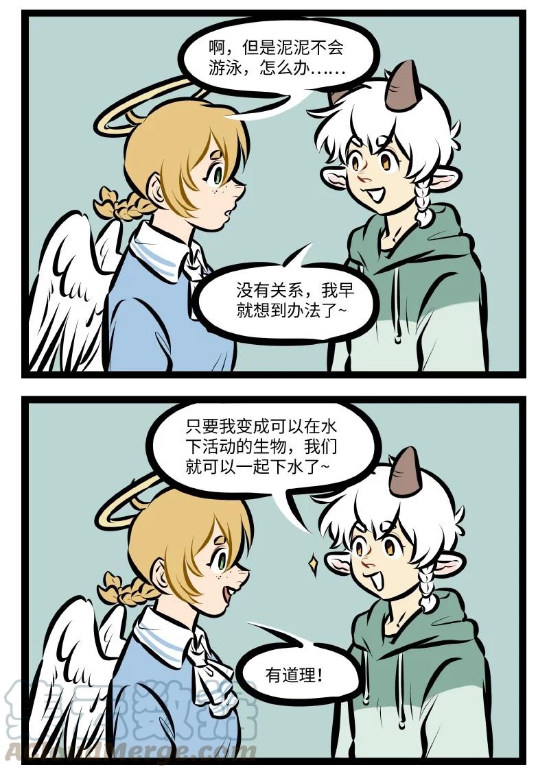 1031万圣街 第533话 暑假 第2页