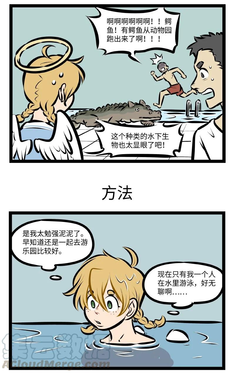 1031万圣街 第533话 暑假 第3页