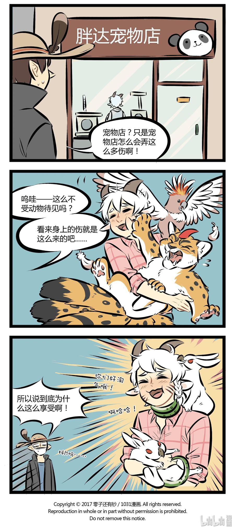 1031万圣街 【第53话】 骑上我的兽，活到九十六。 ​​​​ 第4页