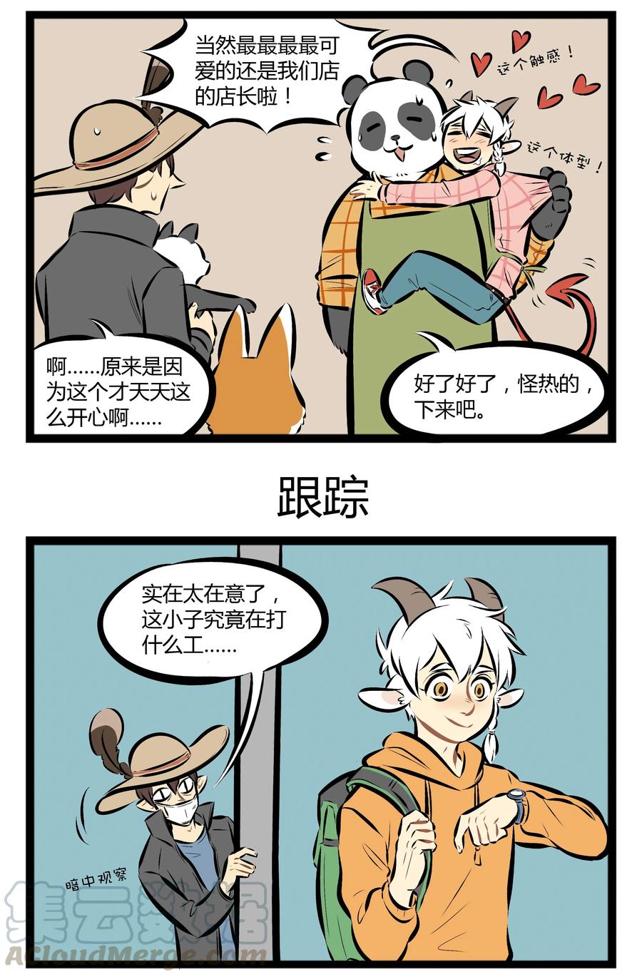 1031万圣街 【第53话】 骑上我的兽，活到九十六。 ​​​​ 第3页