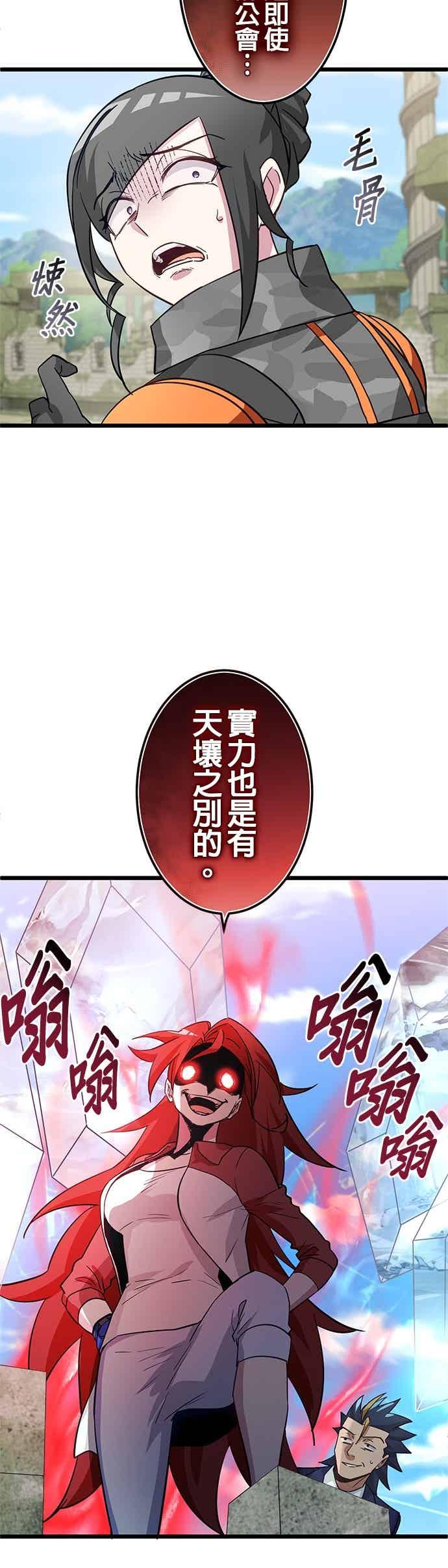 《成长型超级英雄》第54话 第42页
