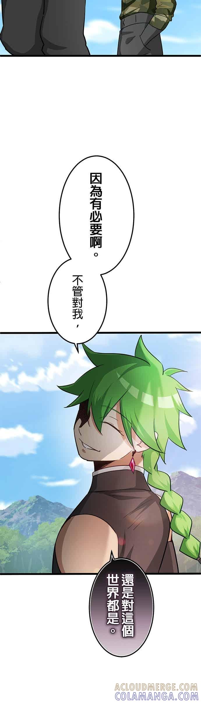 《成长型超级英雄》第54话 第46页