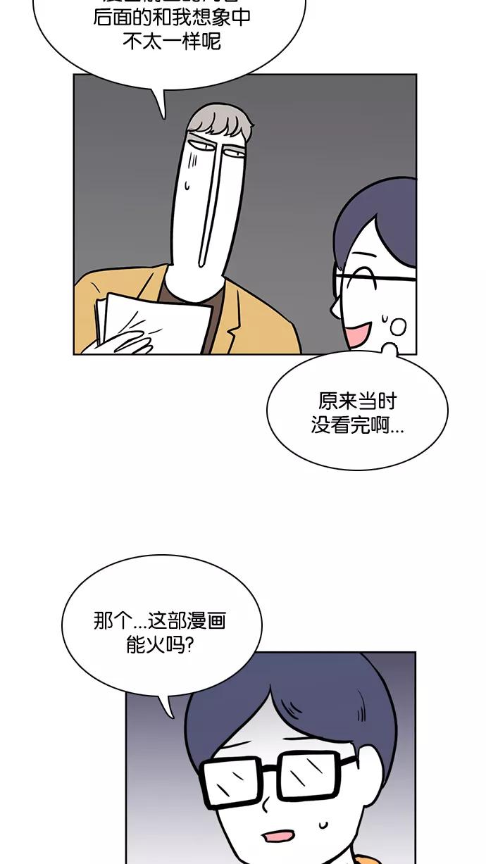 《加油！廉价菜鸟》[第53话] 野心家（2） 第30页