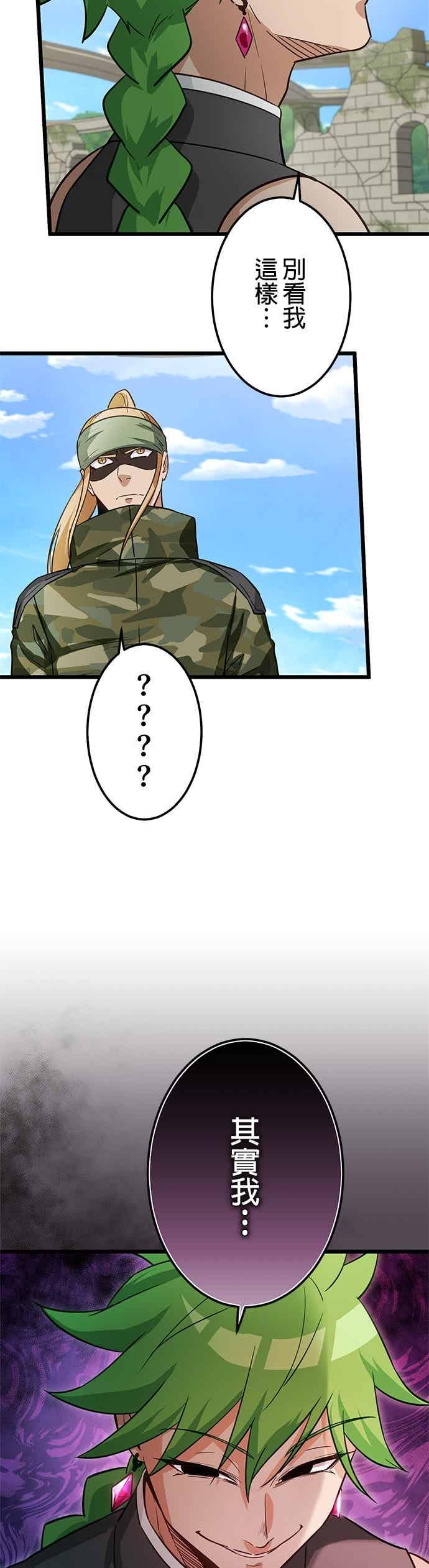 《成长型超级英雄》第54话 第48页