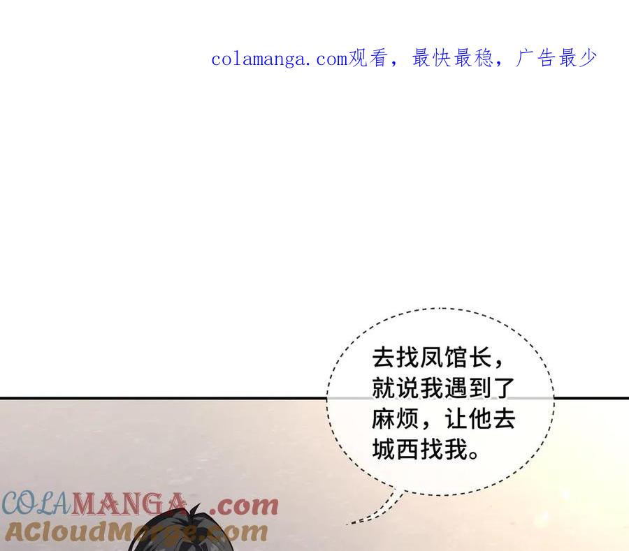 《我契约了我自己》第49话 以杀止杀 第1页