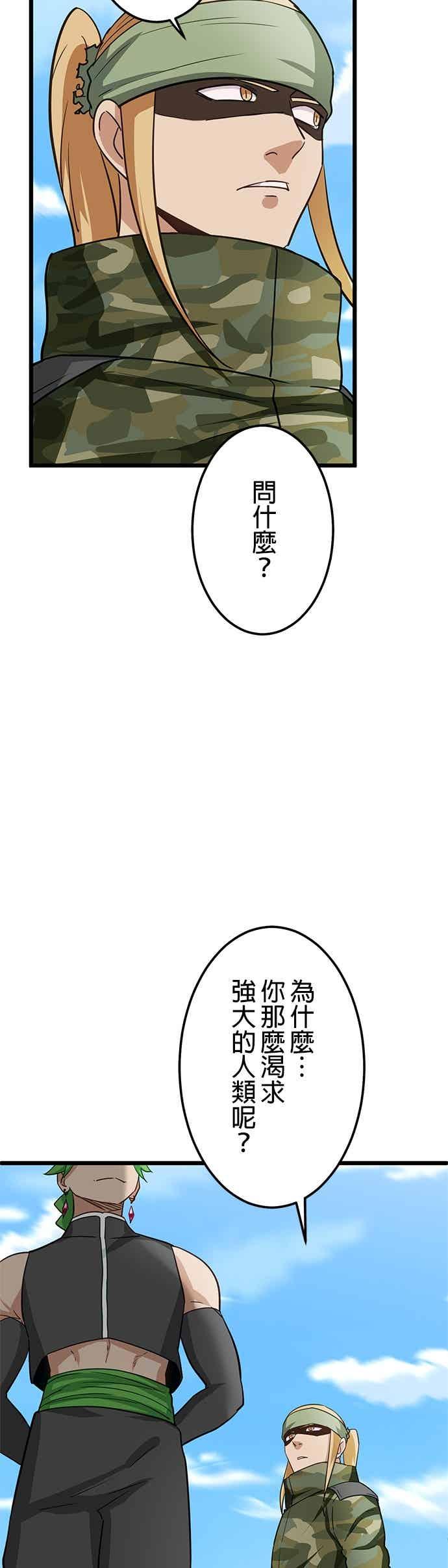 《成长型超级英雄》第54话 第45页
