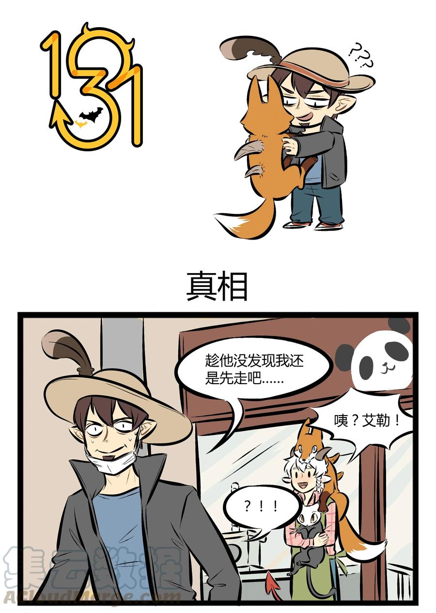 1031万圣街 【第53话】 骑上我的兽，活到九十六。 ​​​​ 第1页