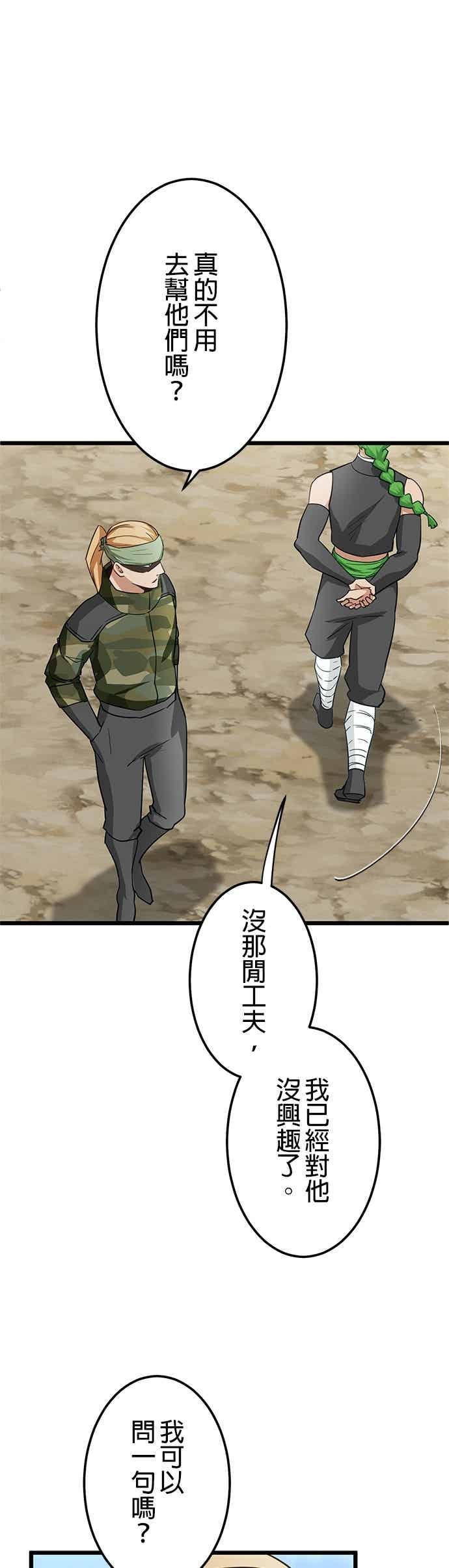 《成长型超级英雄》第54话 第44页
