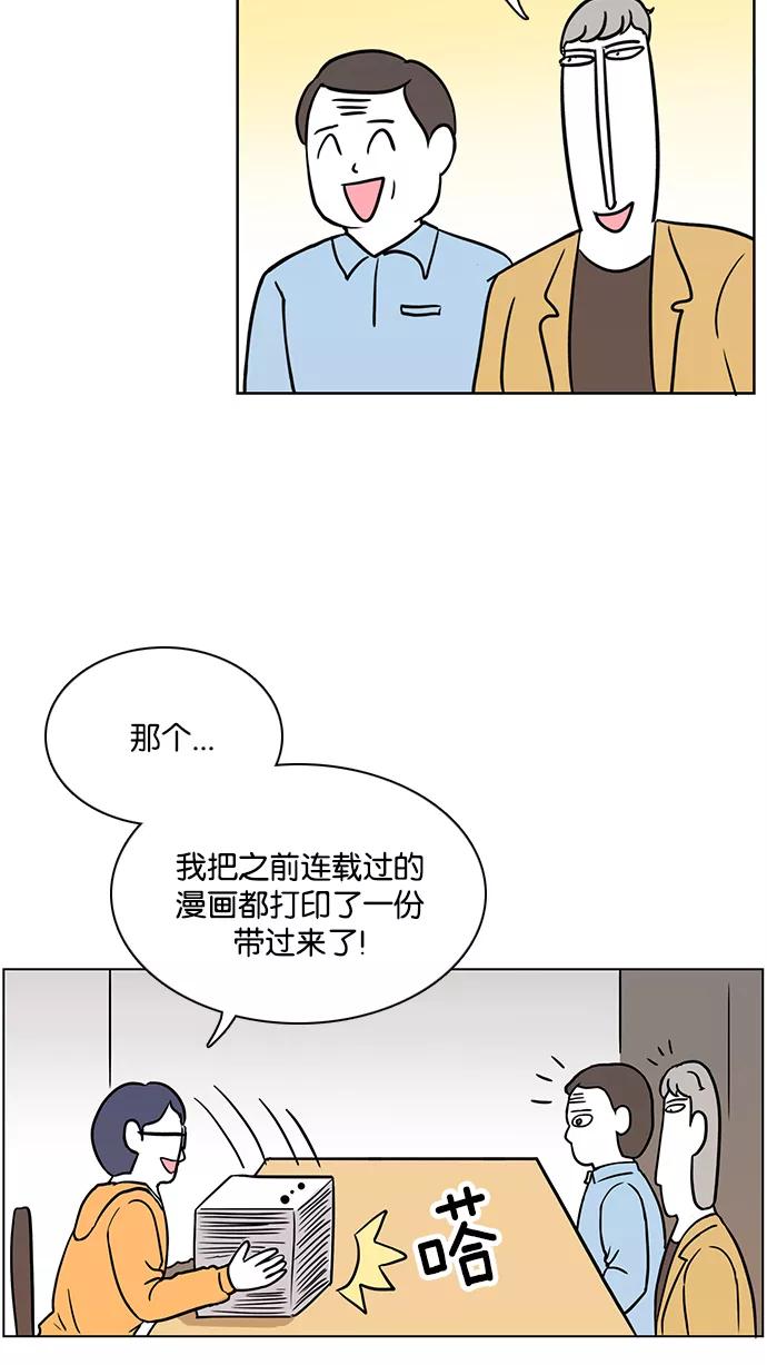 《加油！廉价菜鸟》[第53话] 野心家（2） 第26页
