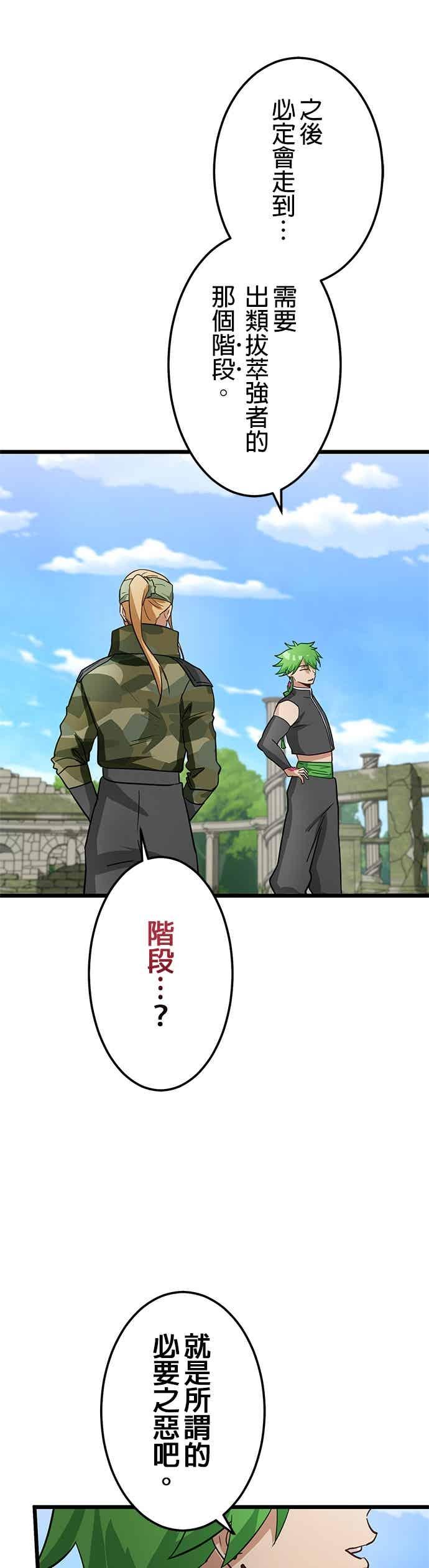 《成长型超级英雄》第54话 第47页