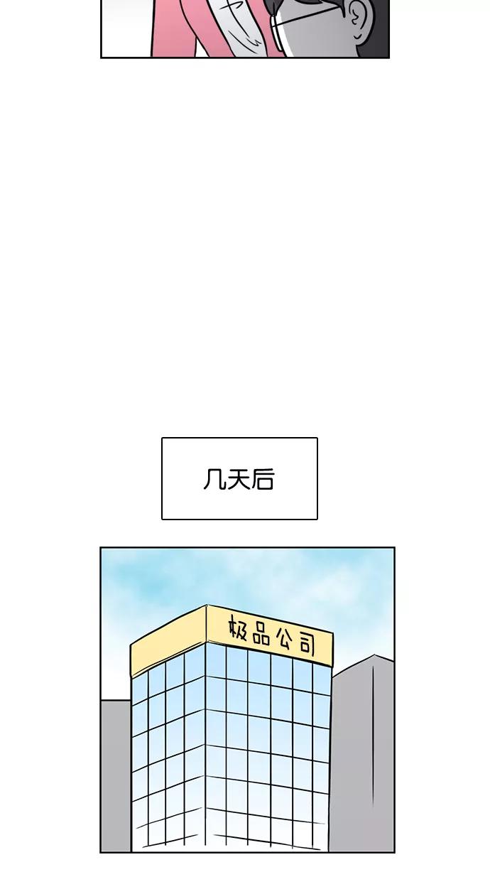 《加油！廉价菜鸟》[第53话] 野心家（2） 第24页