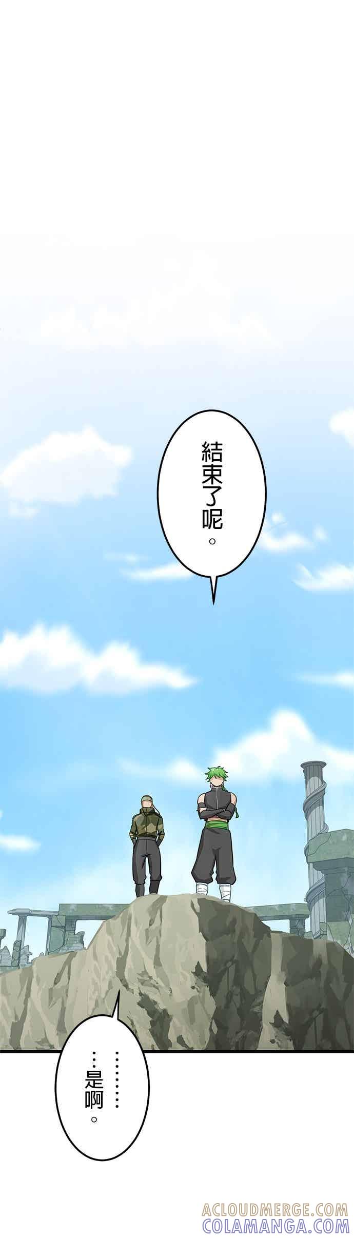 《成长型超级英雄》第54话 第43页