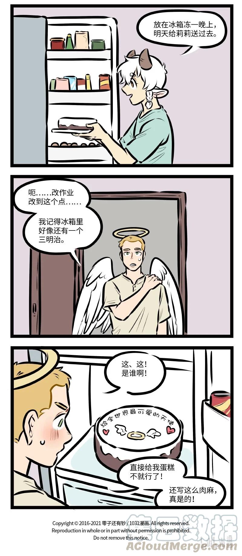 1031万圣街 第534话 游戏 第4页
