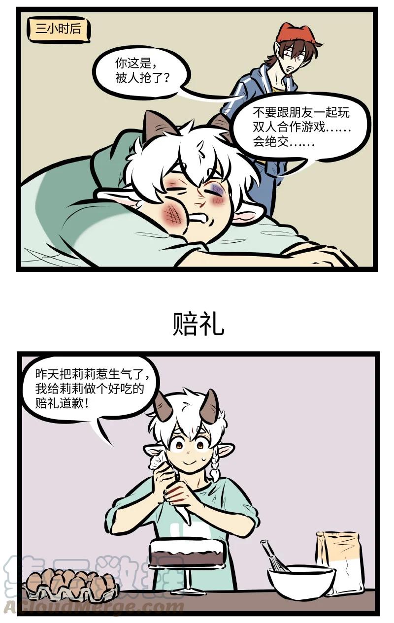 1031万圣街 第534话 游戏 第3页