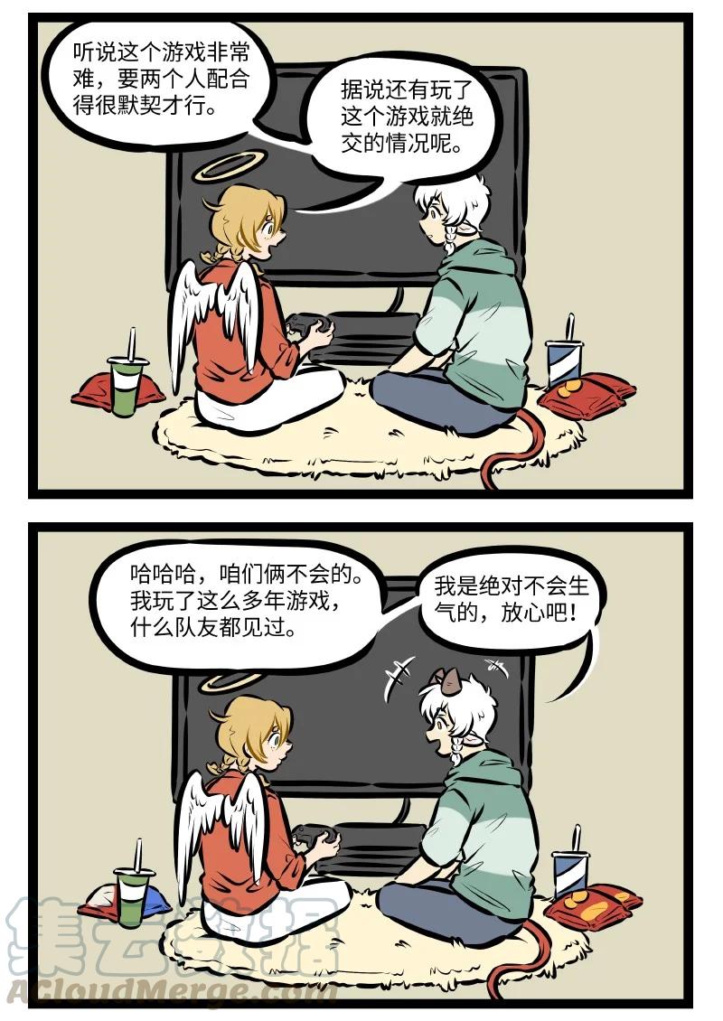 1031万圣街 第534话 游戏 第2页