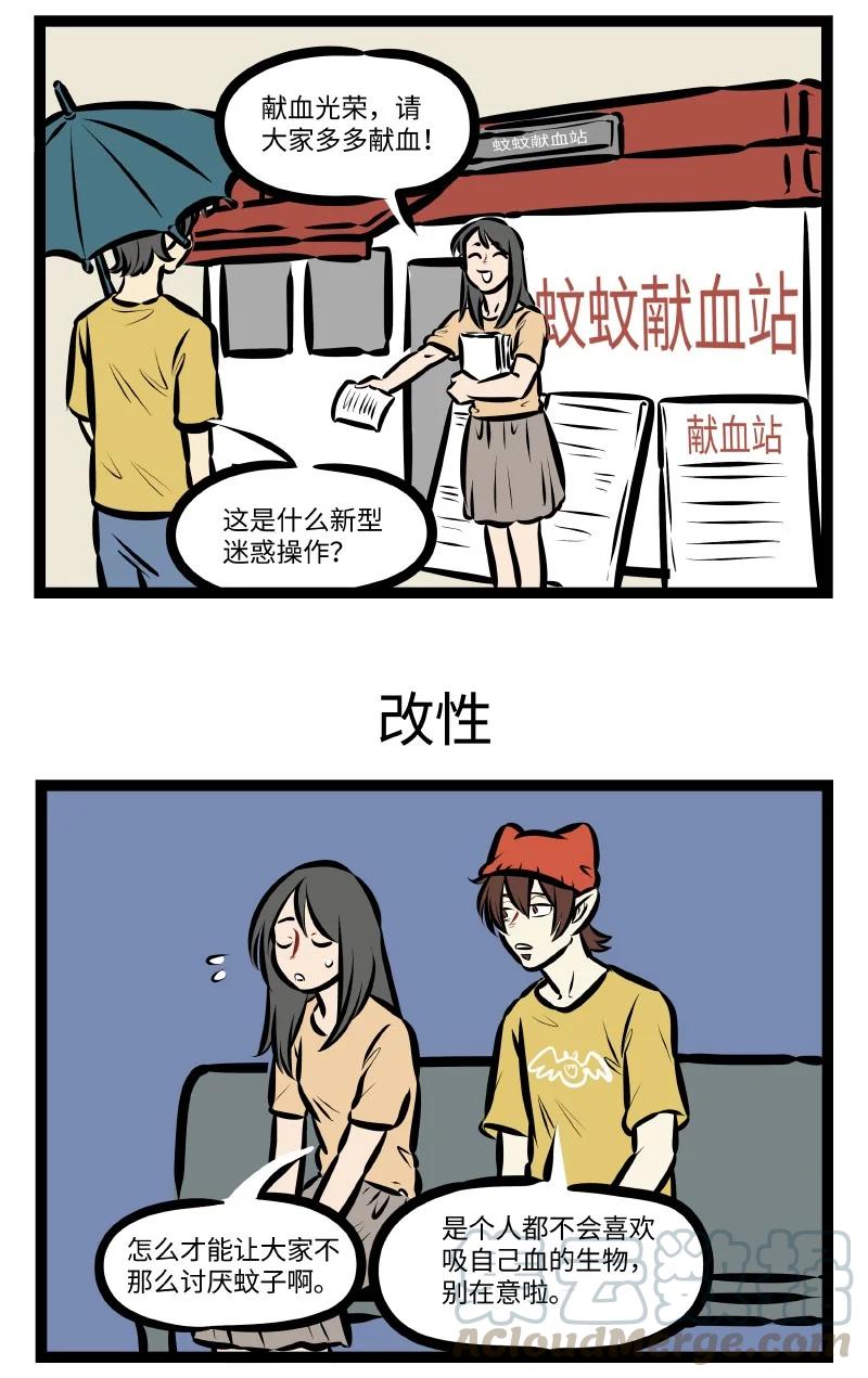1031万圣街 第535话 改变 第3页