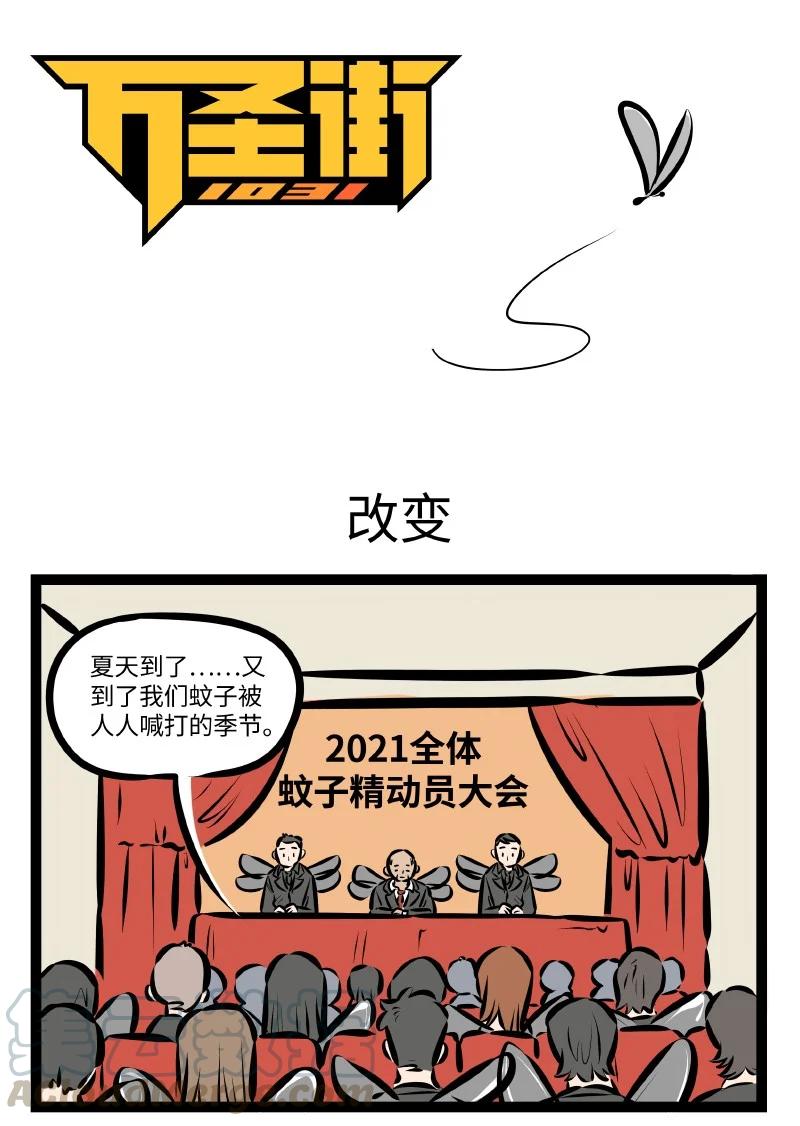 1031万圣街 第535话 改变 第1页