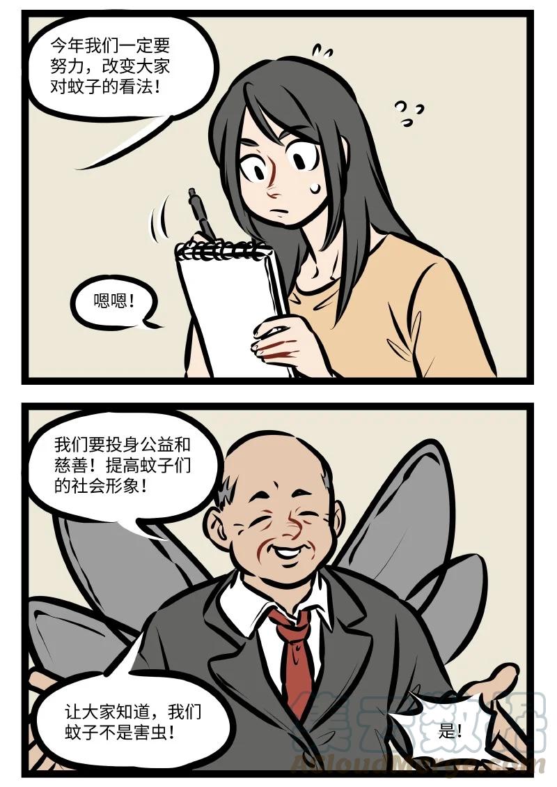 1031万圣街 第535话 改变 第2页