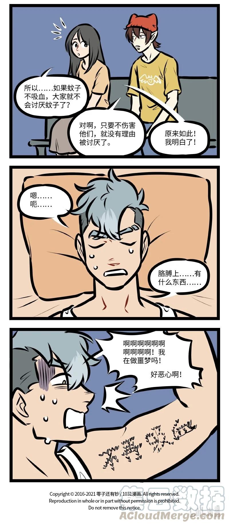 1031万圣街 第535话 改变 第4页