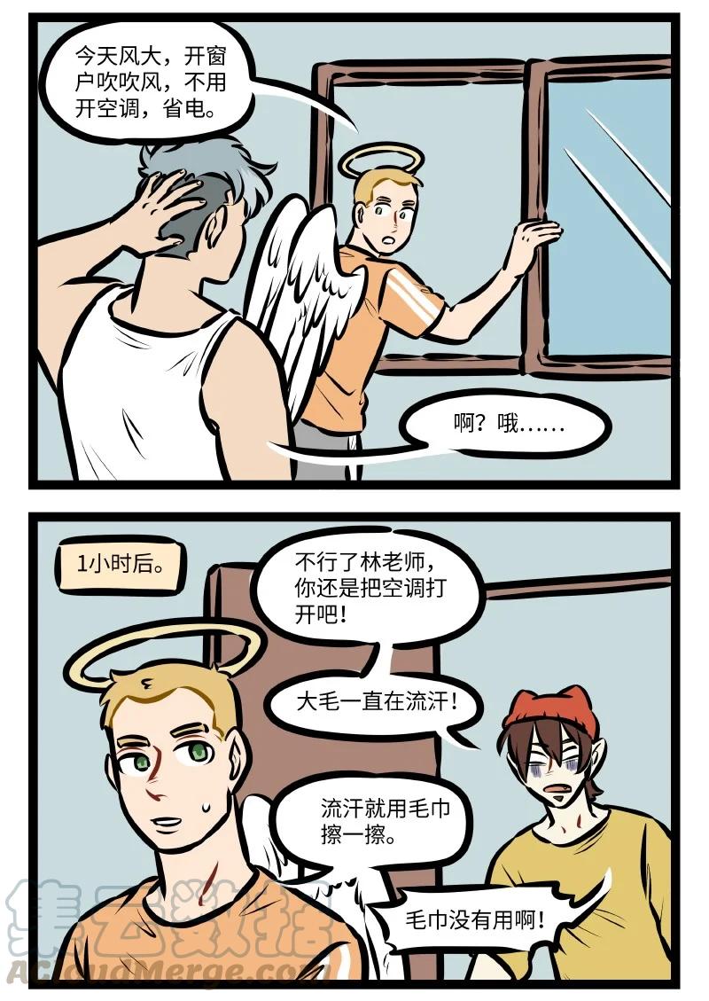 1031万圣街 第536话 空调 第2页
