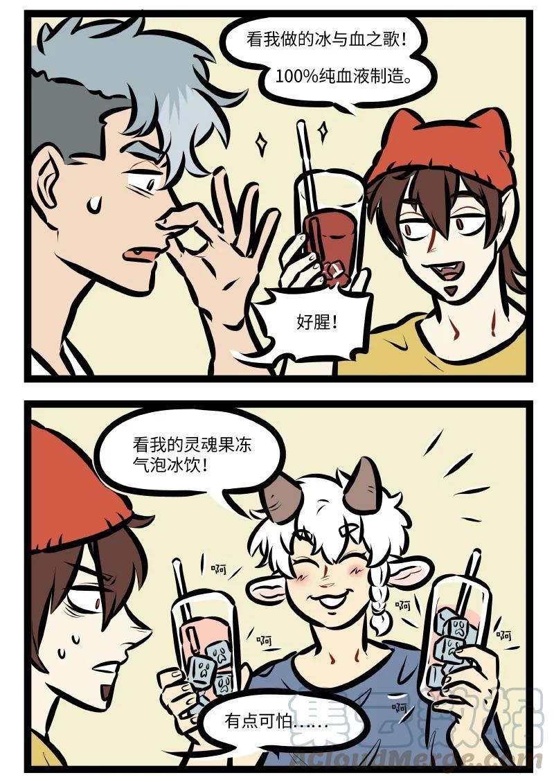 1031万圣街 第536话 空调 第4页