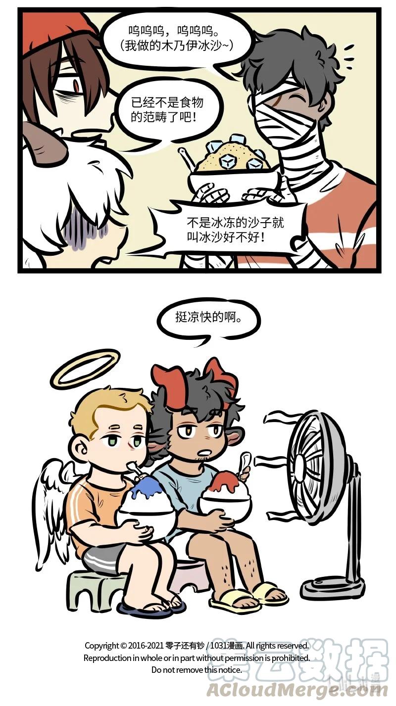 1031万圣街 第536话 空调 第5页