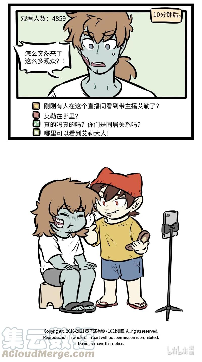 1031万圣街 第537话 新业务 第5页