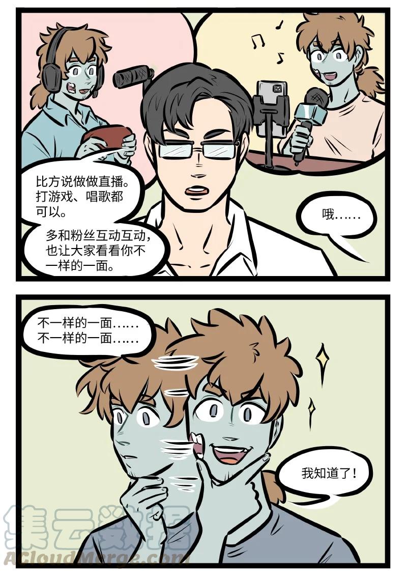 1031万圣街 第537话 新业务 第2页