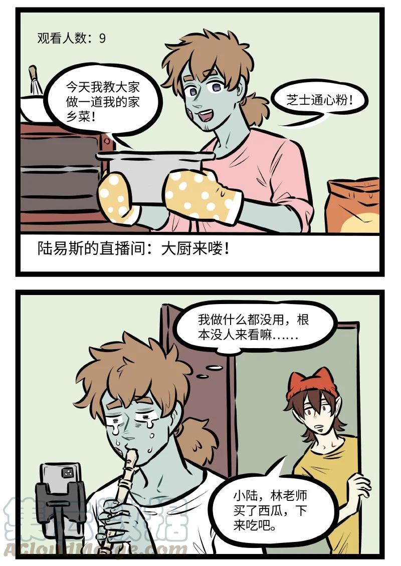 1031万圣街 第537话 新业务 第4页