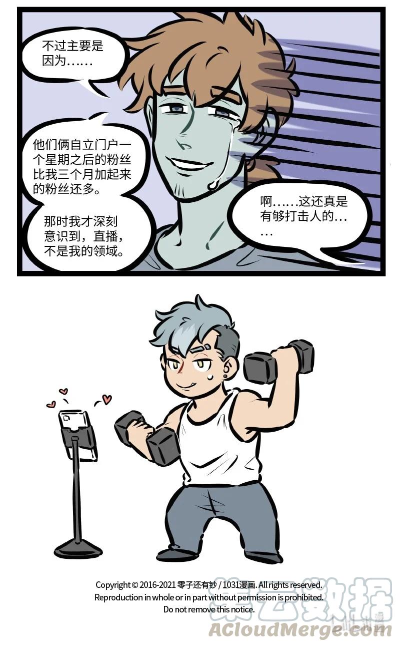 1031万圣街 第538话 刺激 第5页