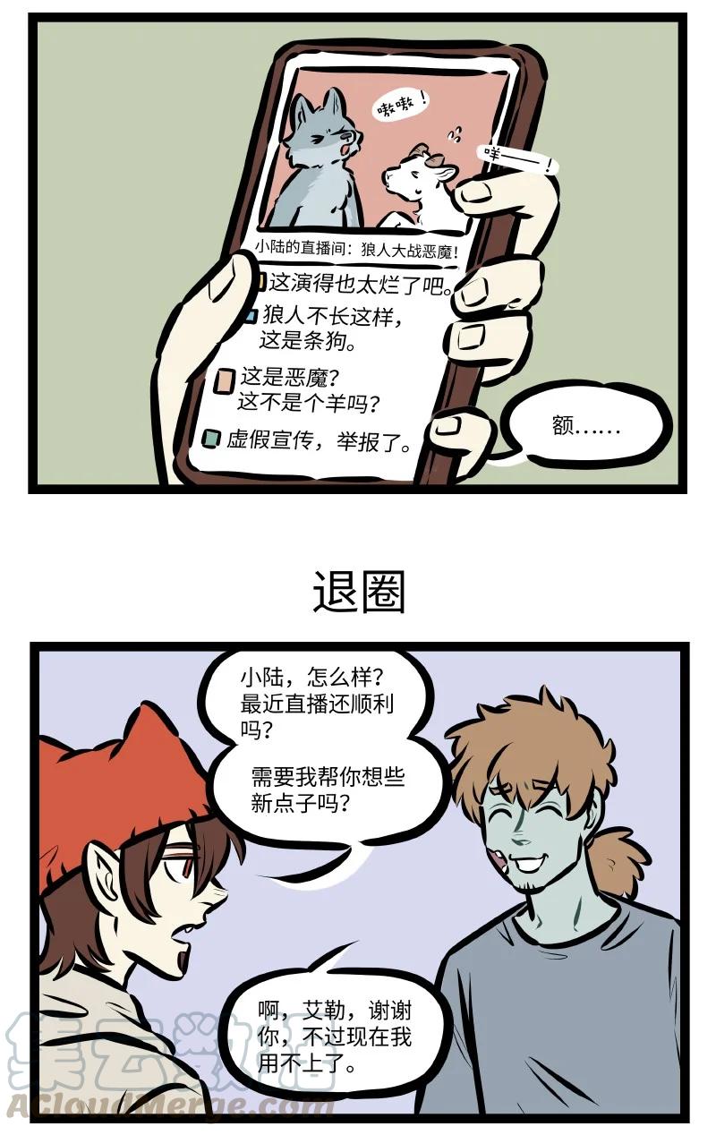 1031万圣街 第538话 刺激 第3页