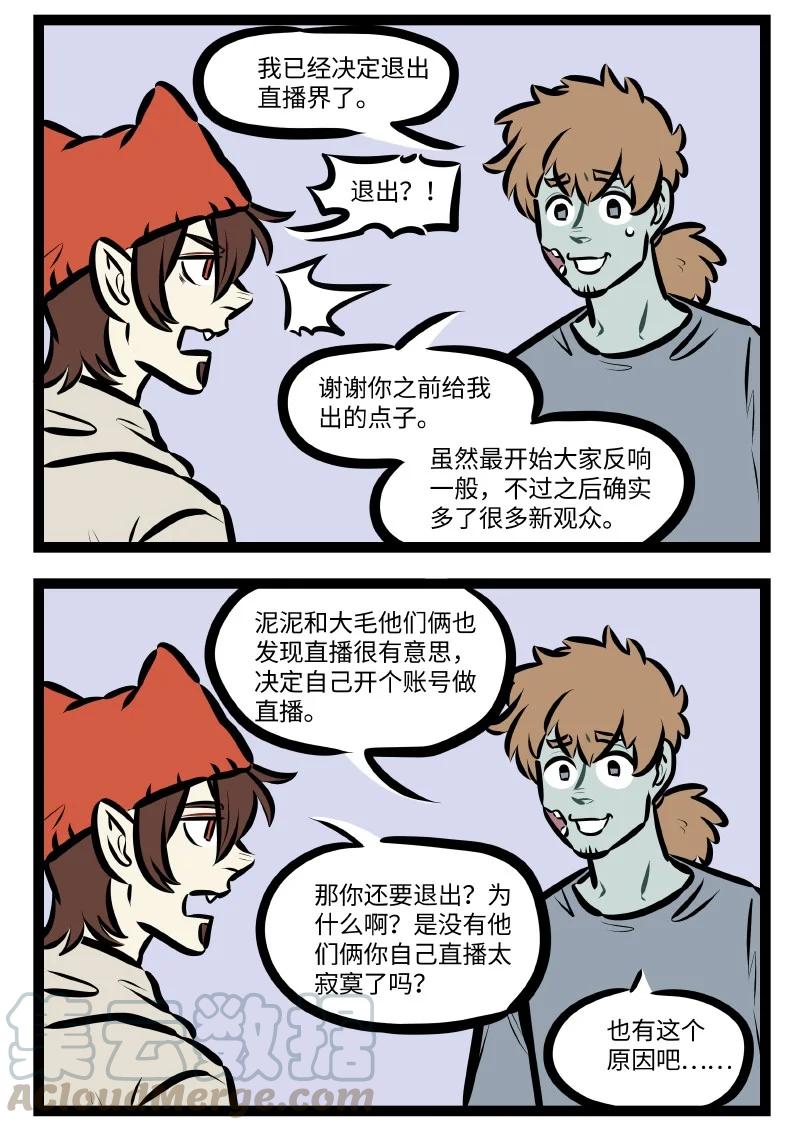 1031万圣街 第538话 刺激 第4页