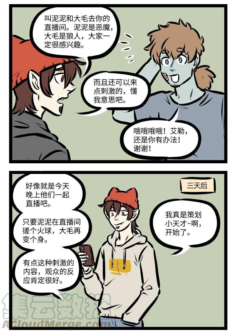 1031万圣街 第538话 刺激 第2页