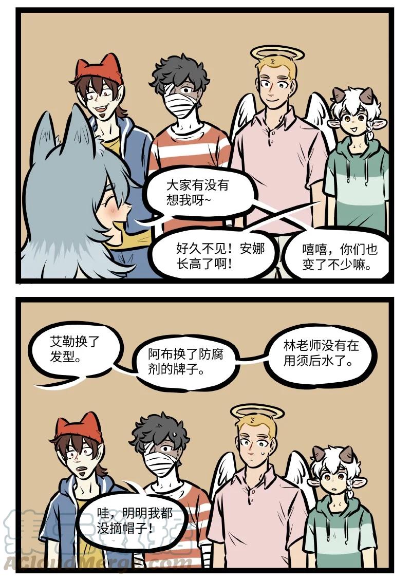 1031万圣街 第539话 变化 第2页