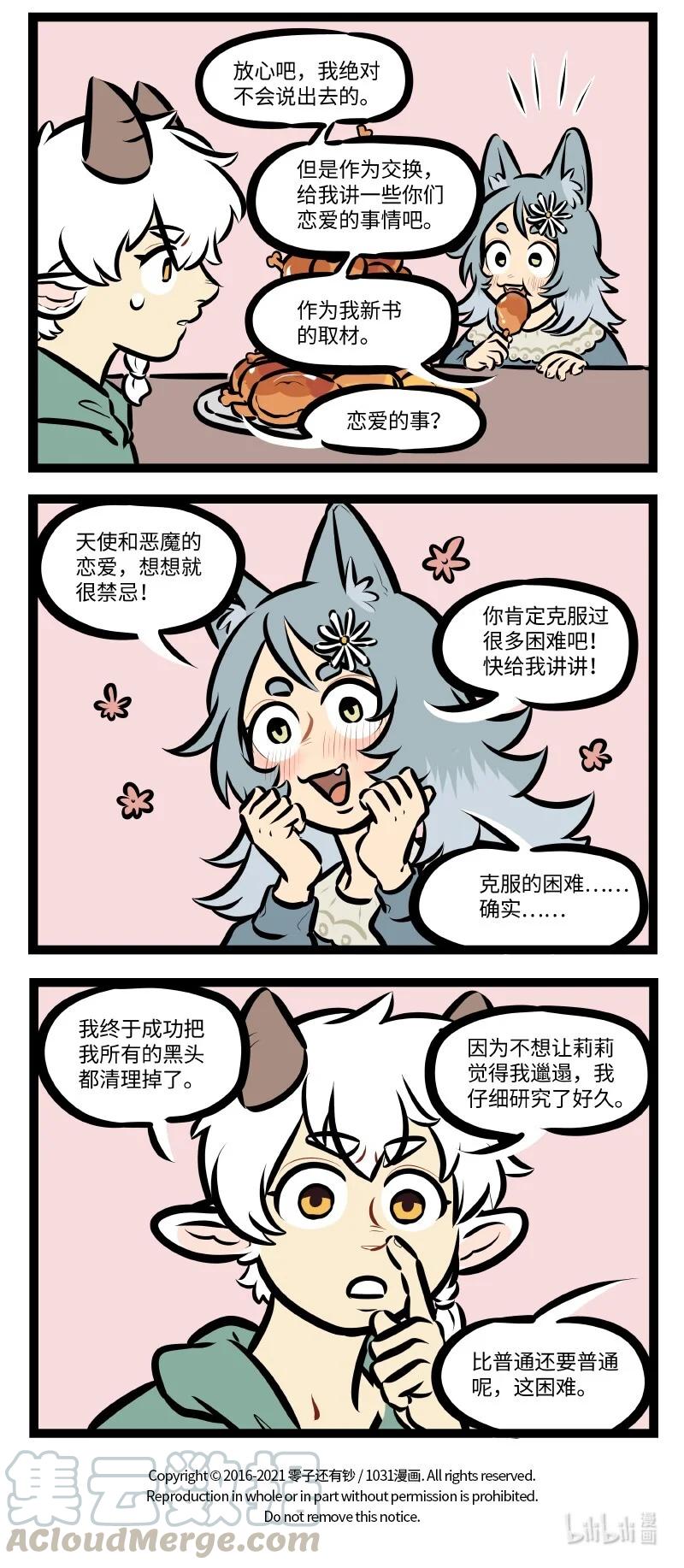 1031万圣街 第539话 变化 第4页