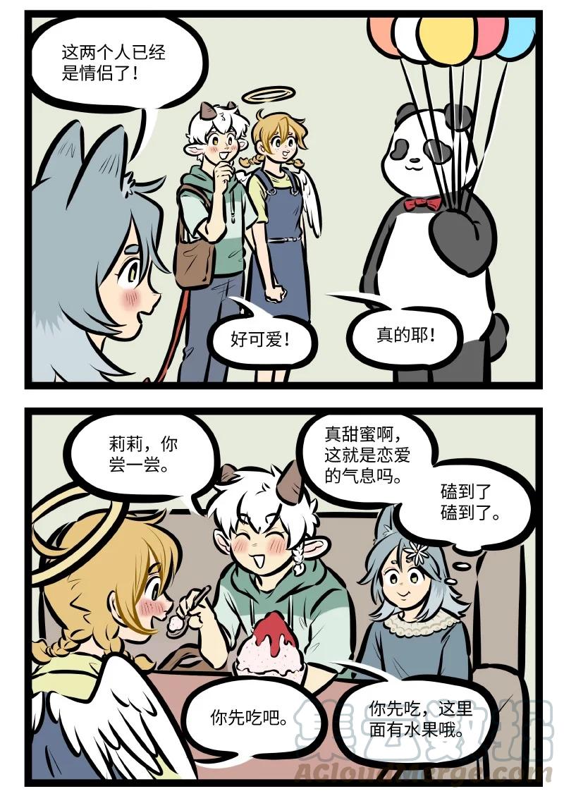 1031万圣街 第540话 秀恩爱 第2页