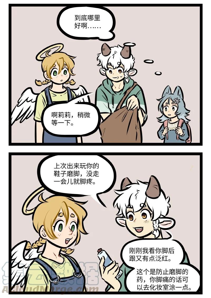 1031万圣街 第540话 秀恩爱 第4页