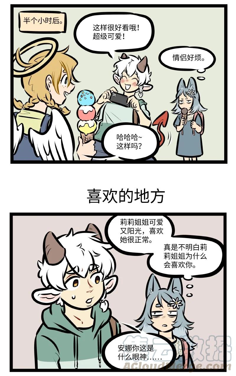 1031万圣街 第540话 秀恩爱 第3页