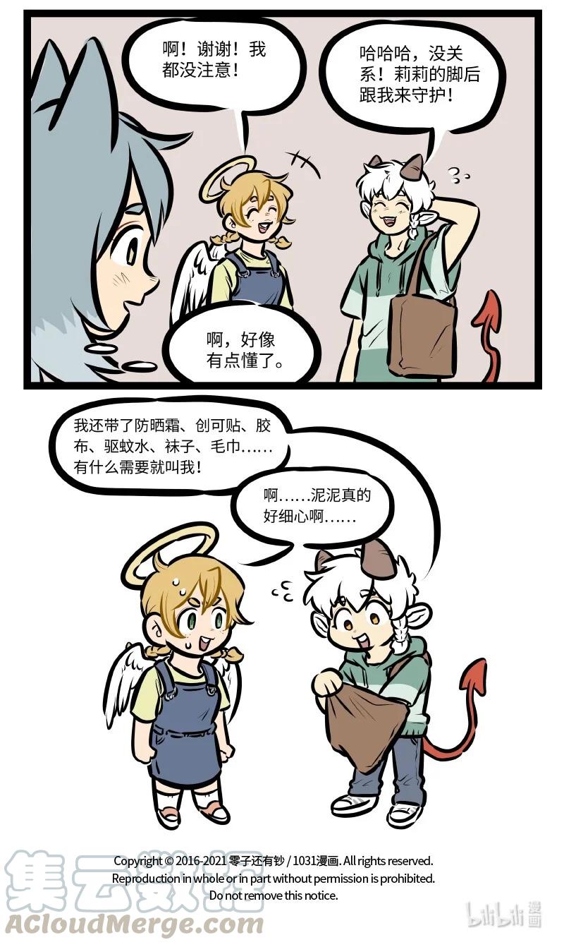 1031万圣街 第540话 秀恩爱 第5页