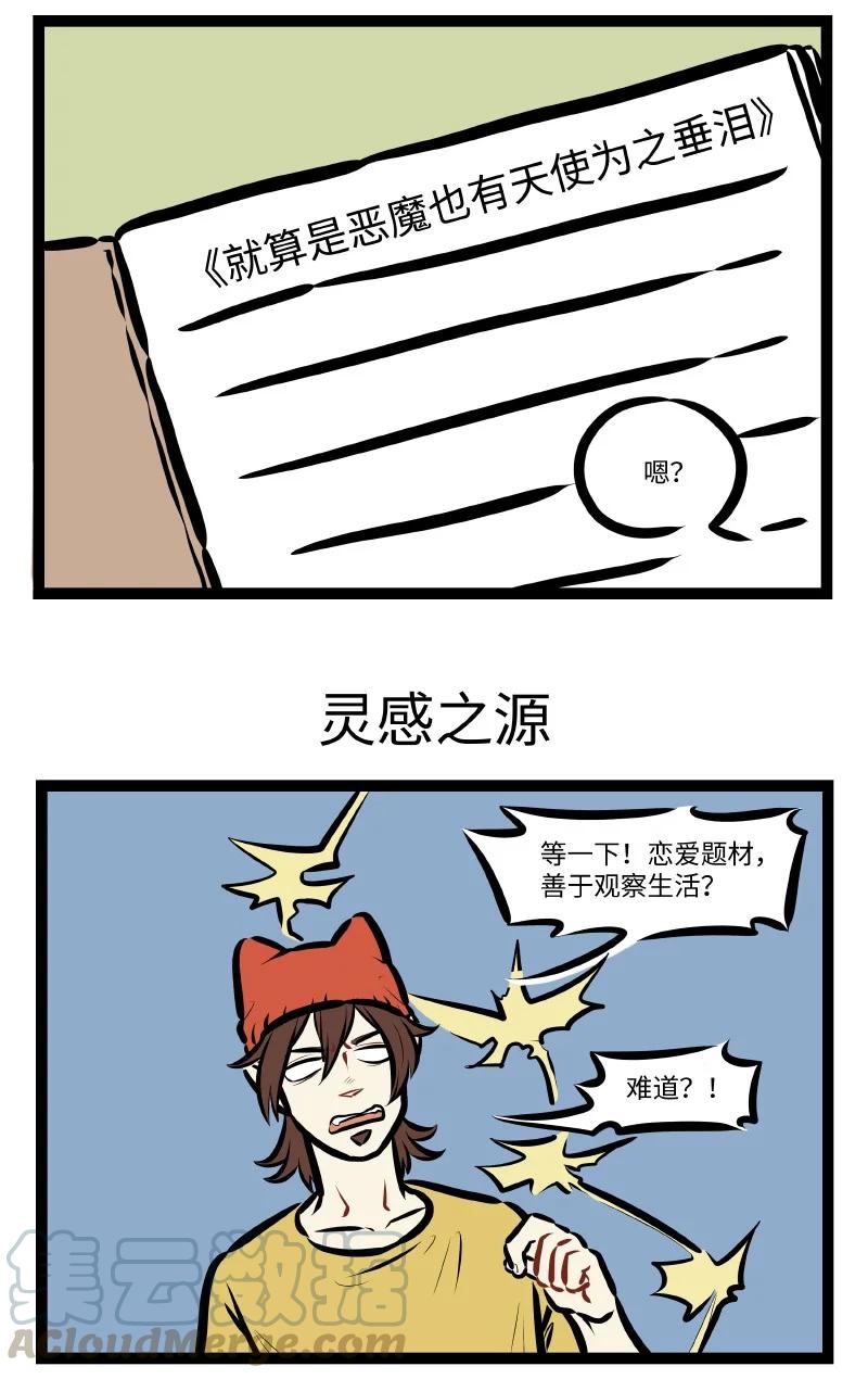 1031万圣街 第541话 产粮 第3页