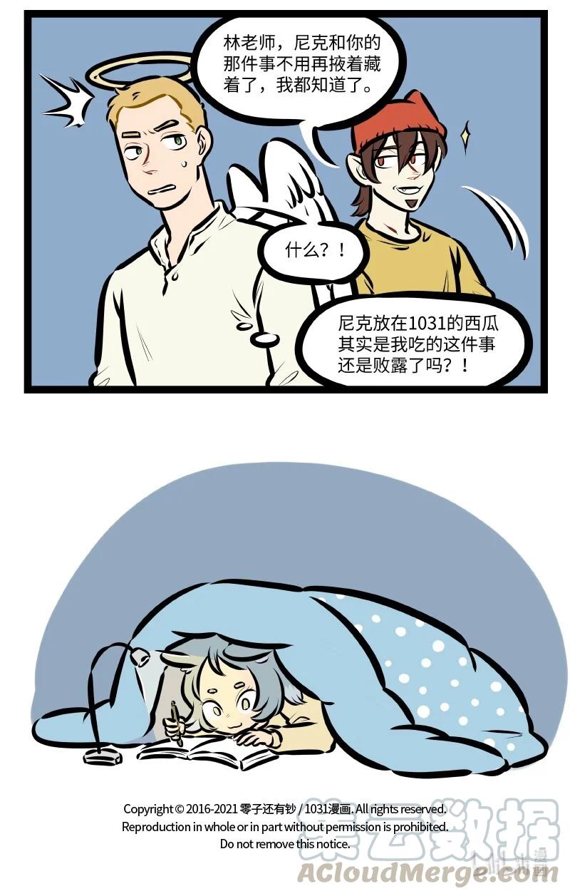 1031万圣街 第541话 产粮 第5页