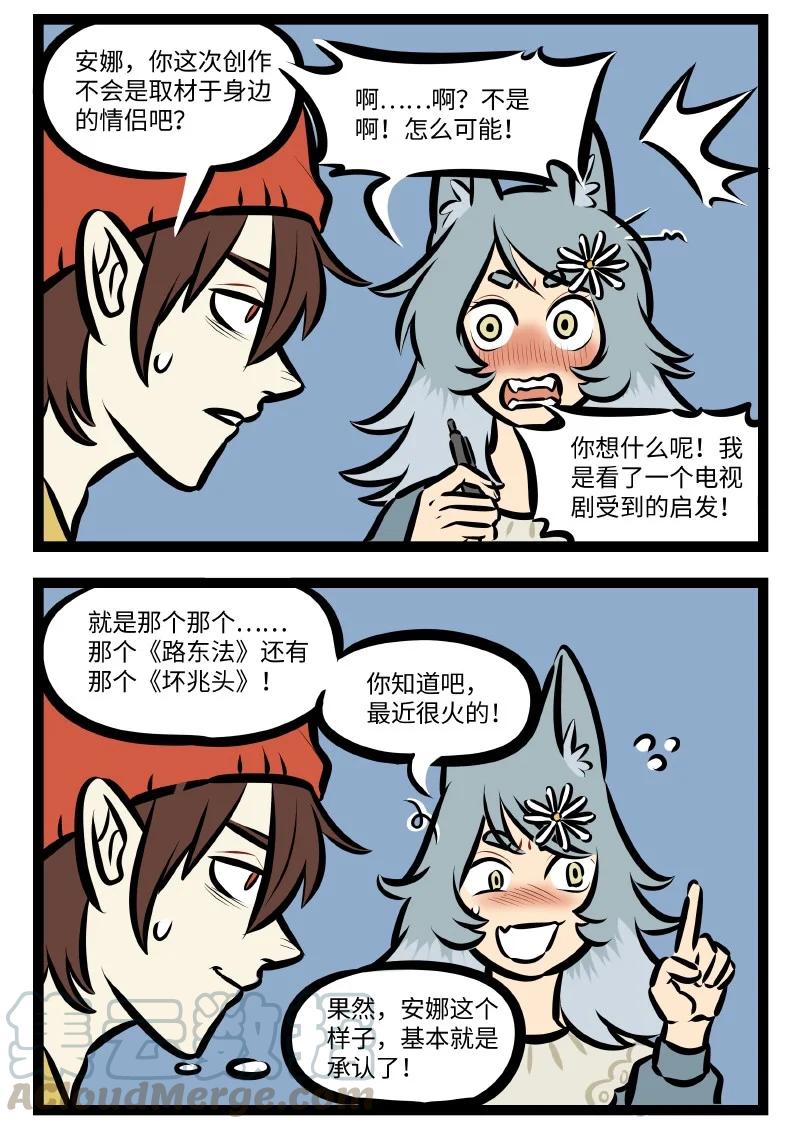1031万圣街 第541话 产粮 第4页