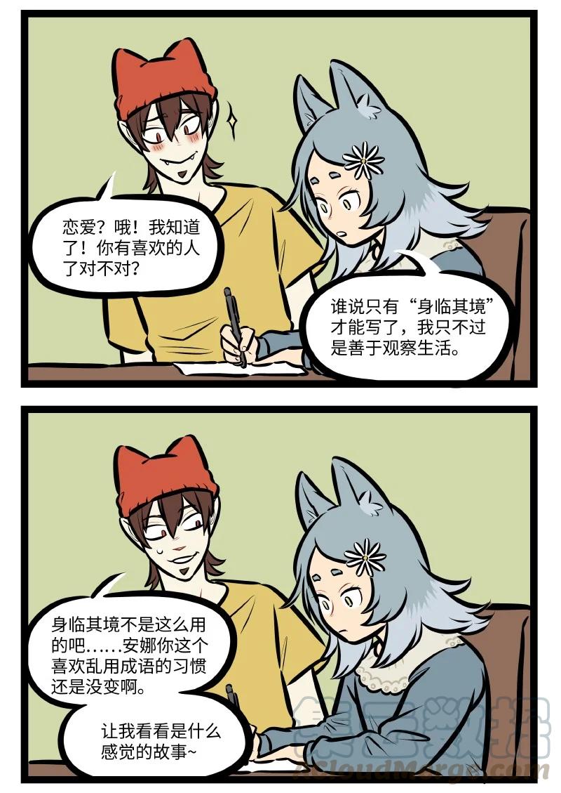1031万圣街 第541话 产粮 第2页