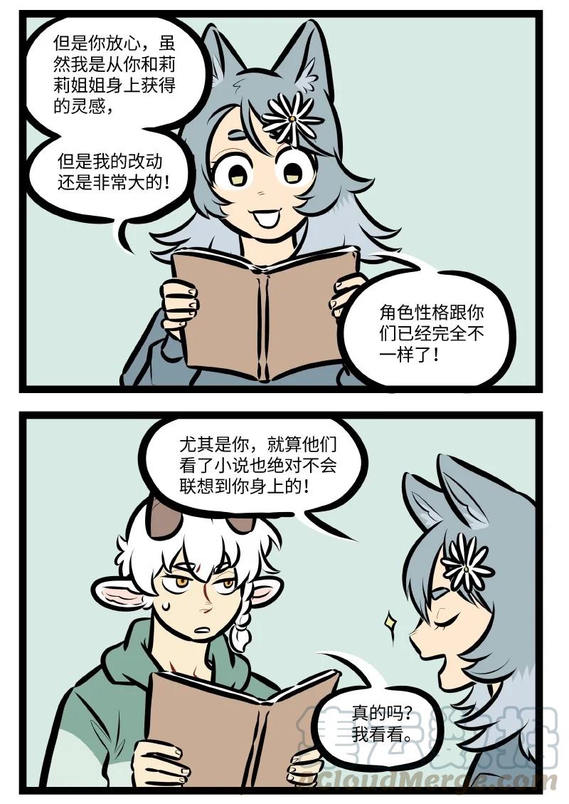 1031万圣街 第542话 改编 第2页