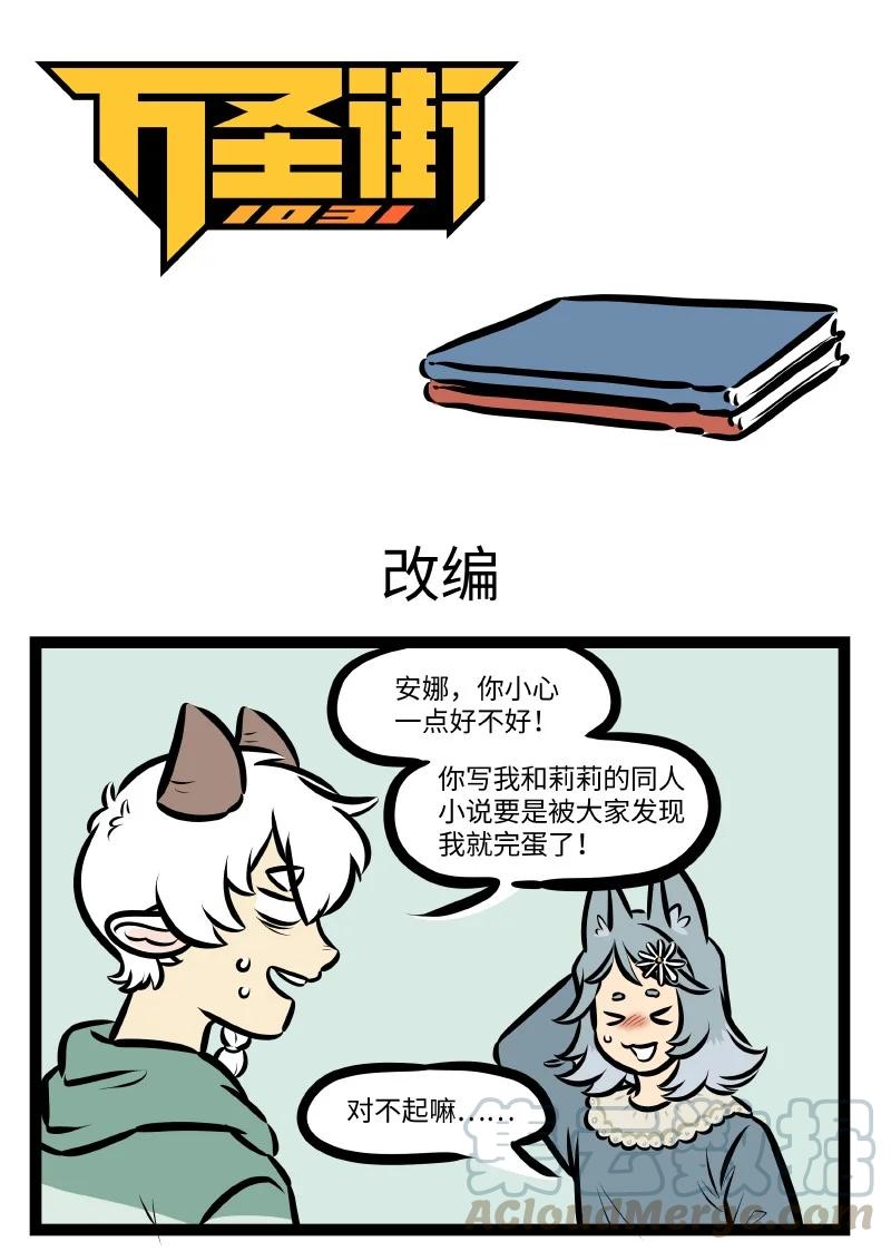1031万圣街 第542话 改编 第1页