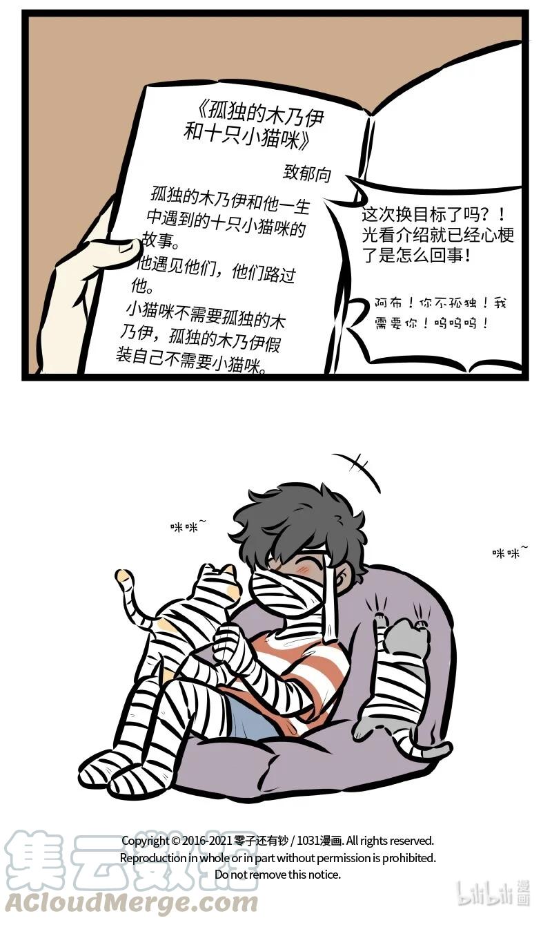 1031万圣街 第542话 改编 第5页