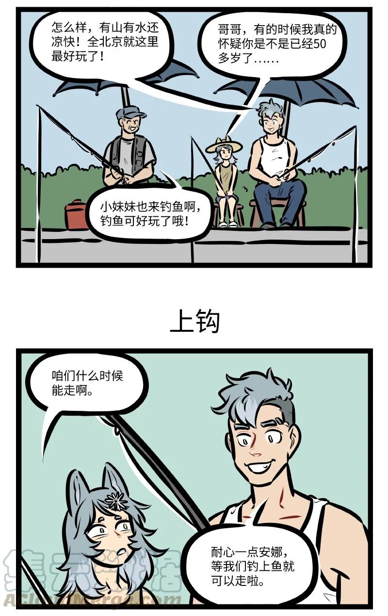 1031万圣街 第543话 出游 第3页