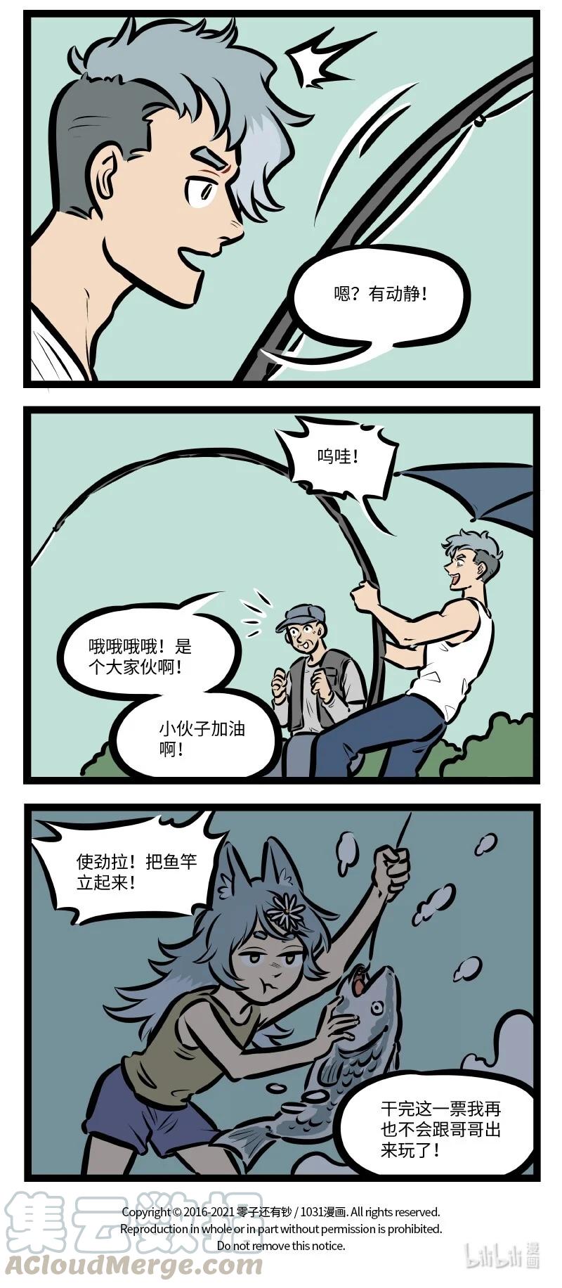 1031万圣街 第543话 出游 第4页